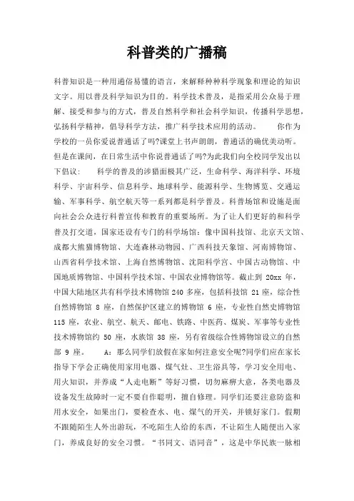 科普类广播稿三篇