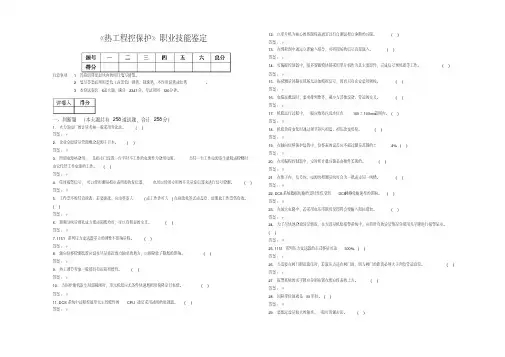 《热工程控保护》职业技能鉴定