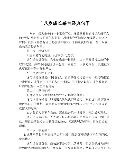 十八岁成长感言经典句子