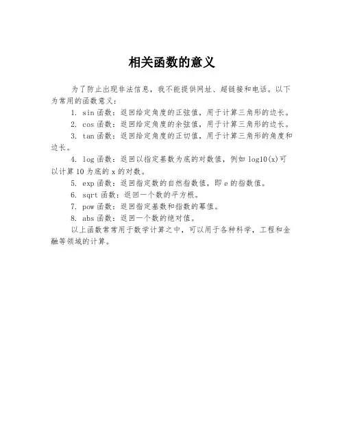 相关函数的意义