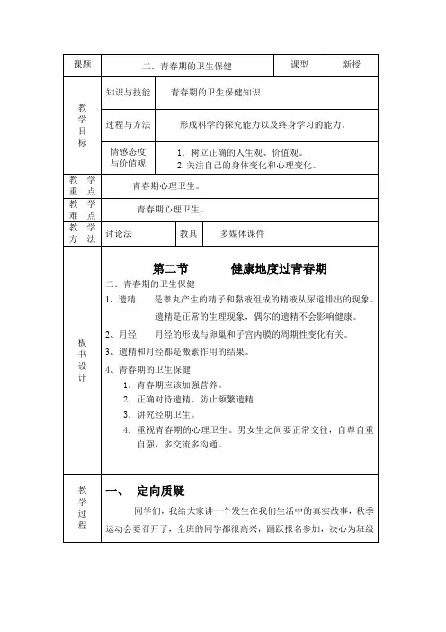 青春期的卫生保健