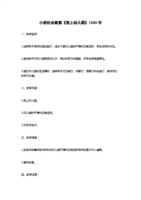 小班社会教案《我上幼儿园》
