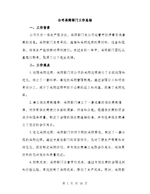 公司采购部门工作总结（5篇）