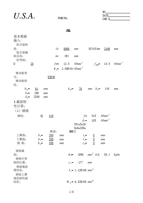 组合梁计算 (2)