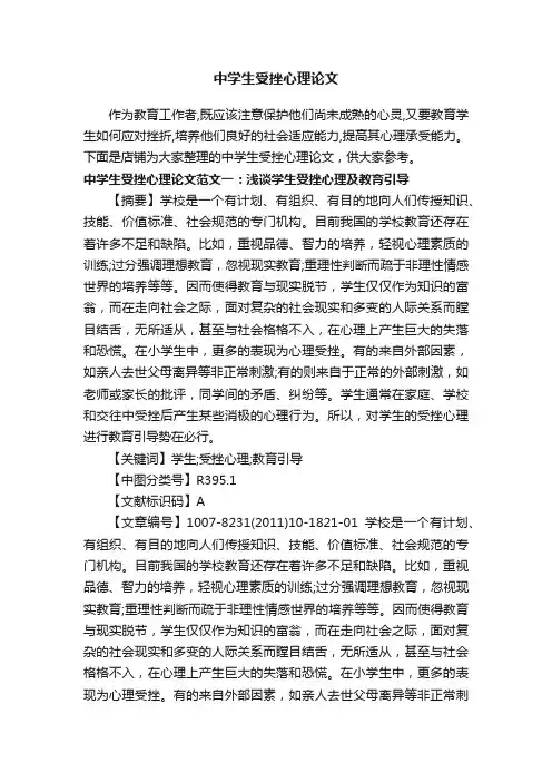 中学生受挫心理论文