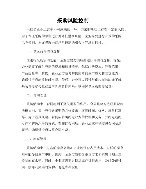 采购风险控制