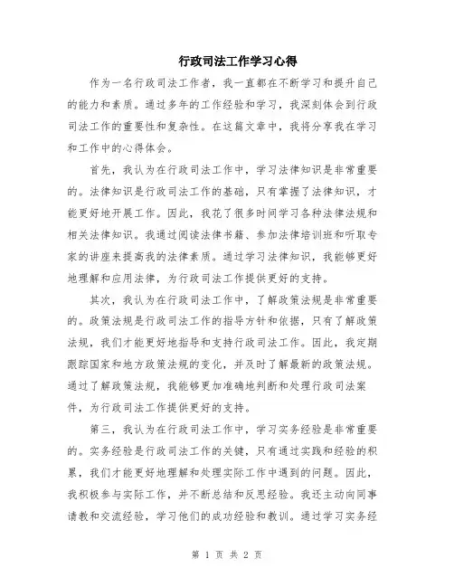 行政司法工作学习心得