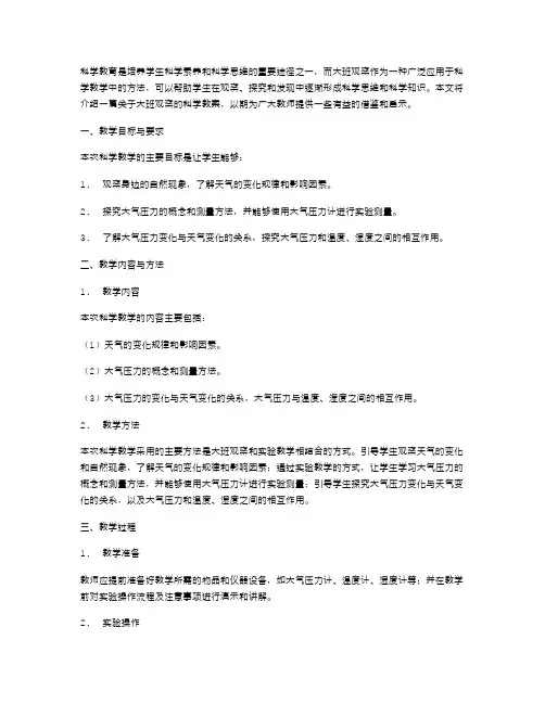 大班观察的科学教案