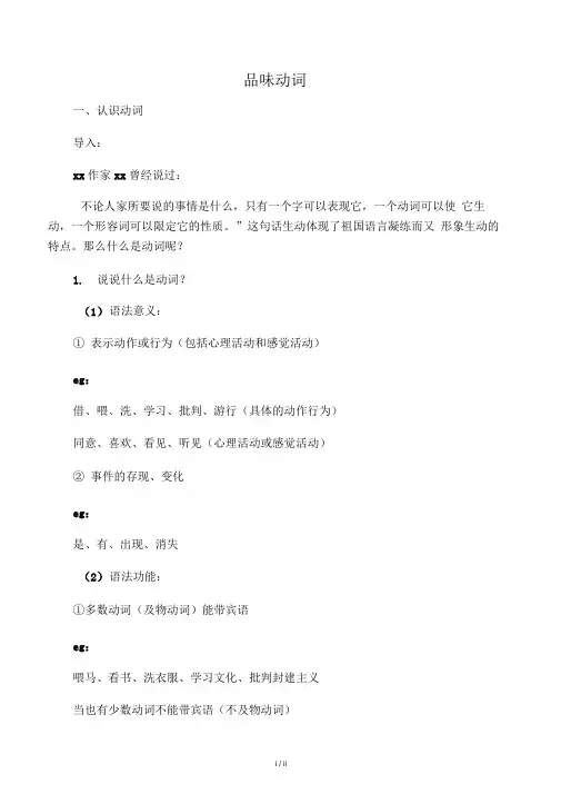 文学作品中动词的作用