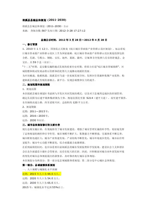 郎溪县县城总体规划2011-2030