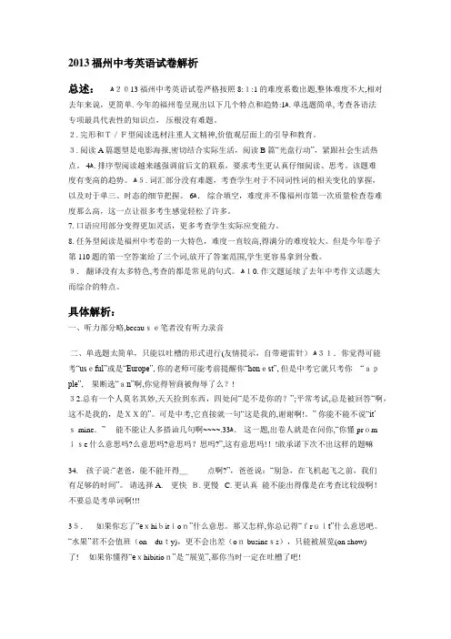 自-2013福州中考英语试卷解析 