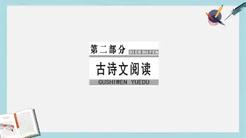 2018年高考语文大一轮复习专题九古代诗歌鉴赏7诗歌比较鉴赏题突破课件