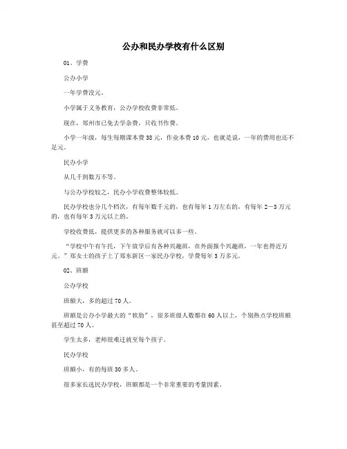 公办和民办学校有什么区别