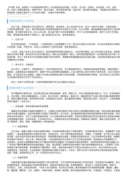机械工程师个人工作总结10篇