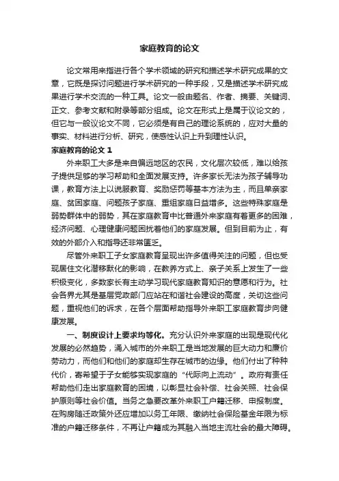 家庭教育的论文