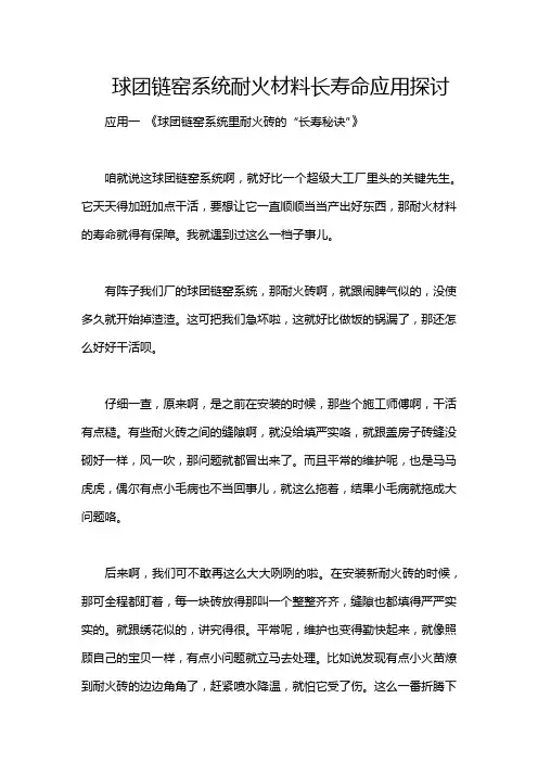 球团链窑系统耐火材料长寿命应用探讨