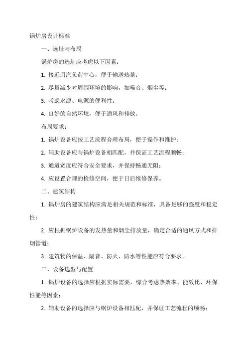 锅炉房设计标准pdf