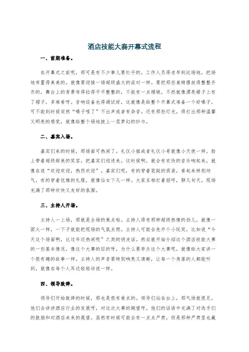 酒店技能大赛开幕式流程