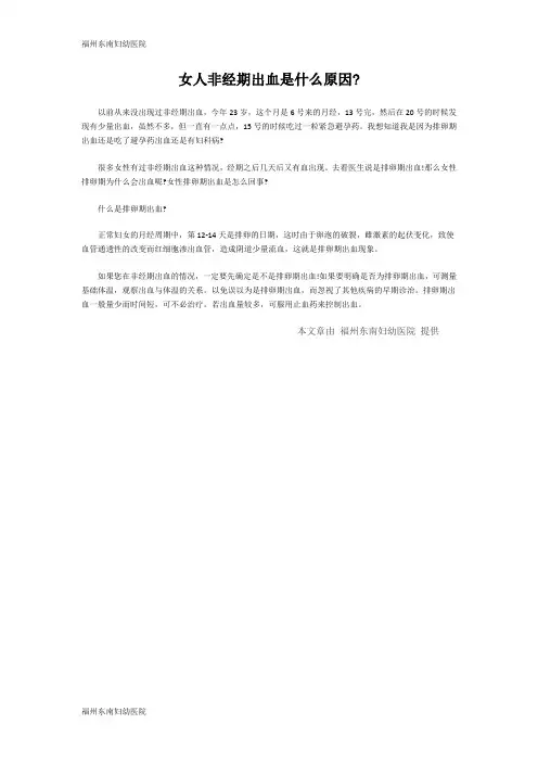 女人非经期出血是什么原因