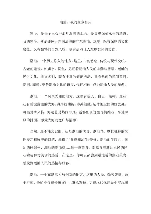 潮汕,我的家乡名片