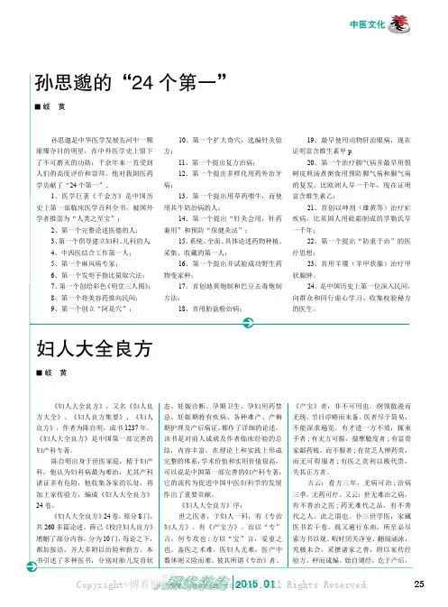 孙思邈的“24个第一”