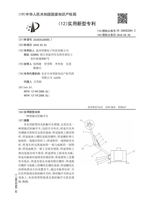 【CN209282094U】一种便捷式轻触开关【专利】