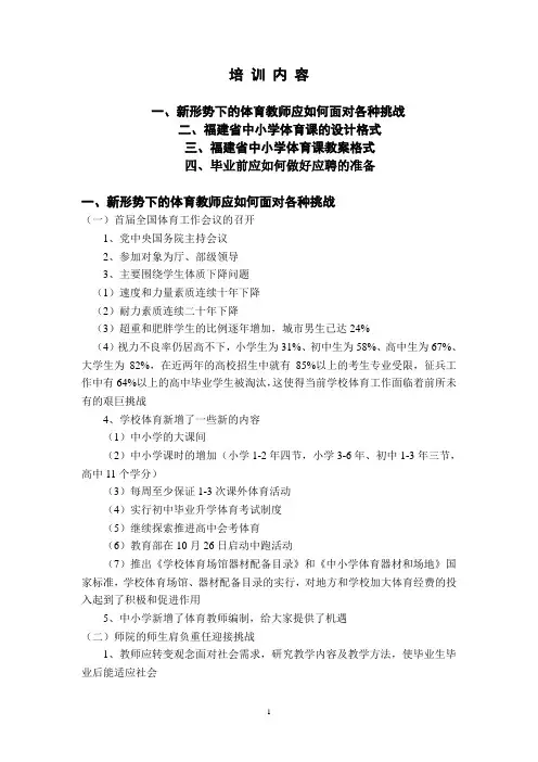 体育教师培训内容