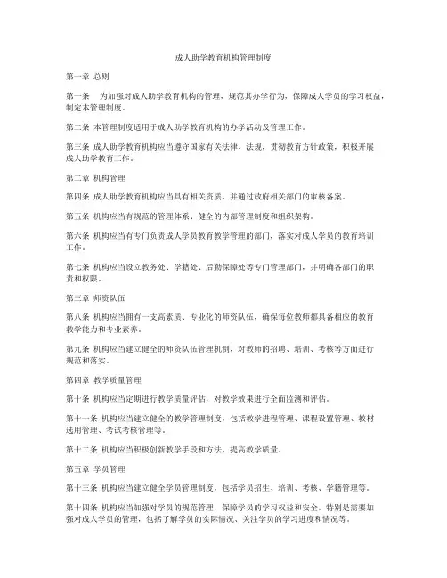 成人助学教育机构管理制度
