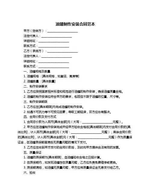 油罐制作安装合同范本