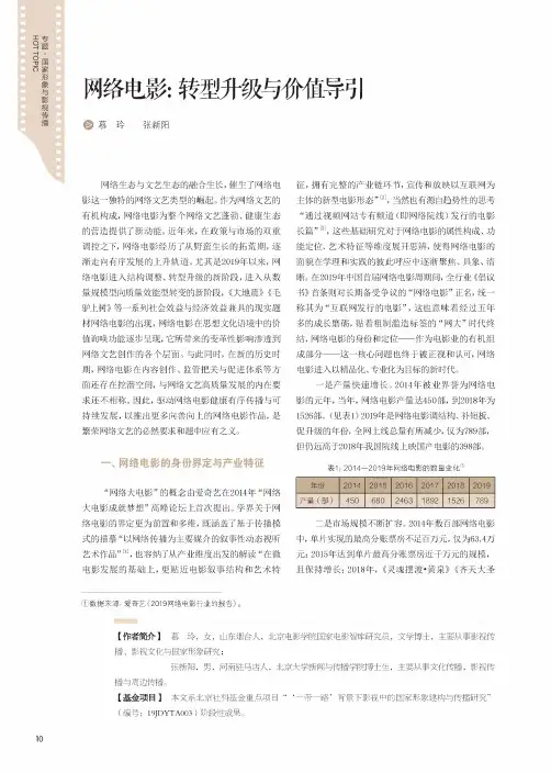 网络电影转型升级与价值导引