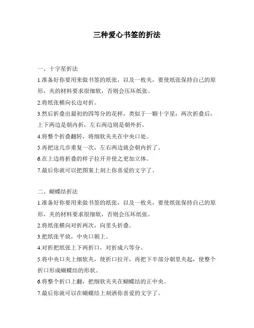 三种爱心书签的折法