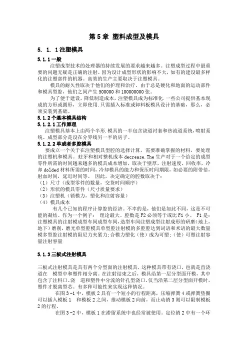 材料成型及控制工程专业英语阅读翻译