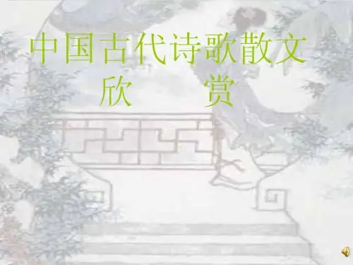 一剪梅_李清照..课件