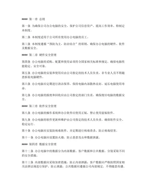 办公电脑安全管理制度