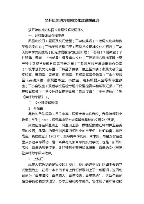 梦开始的地方校园文化建设解说词