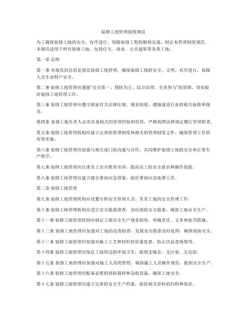 装修工地管理制度规范