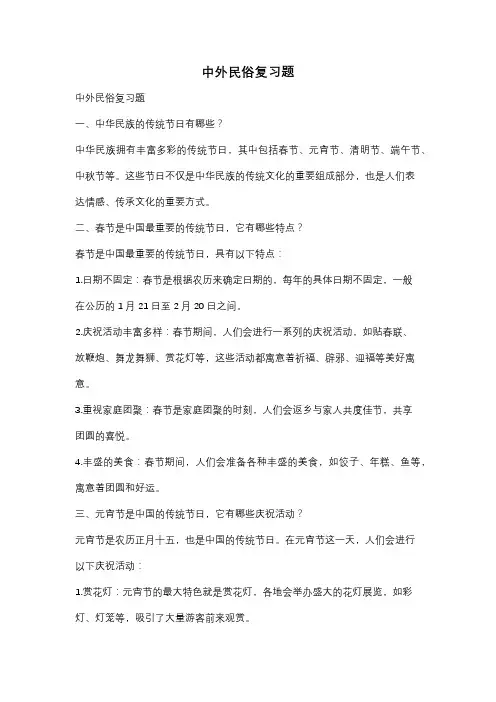 中外民俗复习题