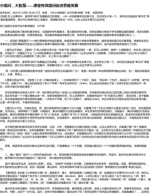 小提问，大智慧——课堂有效提问促进思维发展