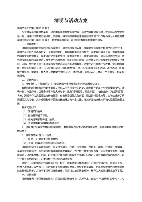 清明节活动方案（精选10篇）