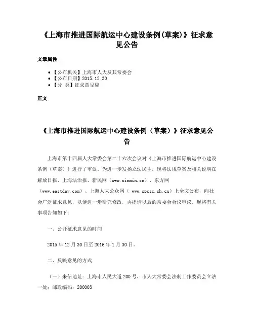 《上海市推进国际航运中心建设条例(草案)》征求意见公告