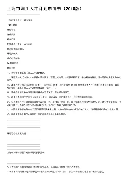 上海市浦江人才计划申请书(2010版)
