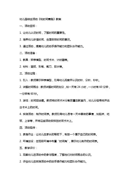 幼儿园综合活动《和时间赛跑》教案