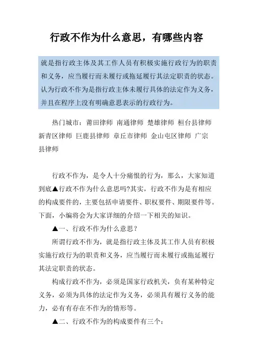 行政不作为什么意思,有哪些内容
