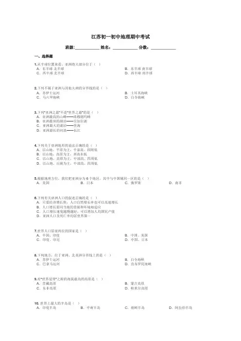 江苏初一初中地理期中考试带答案解析
