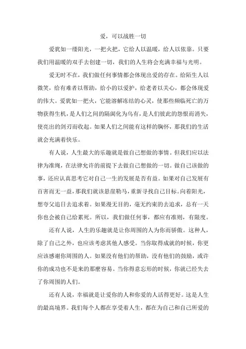 爱可以战胜一切