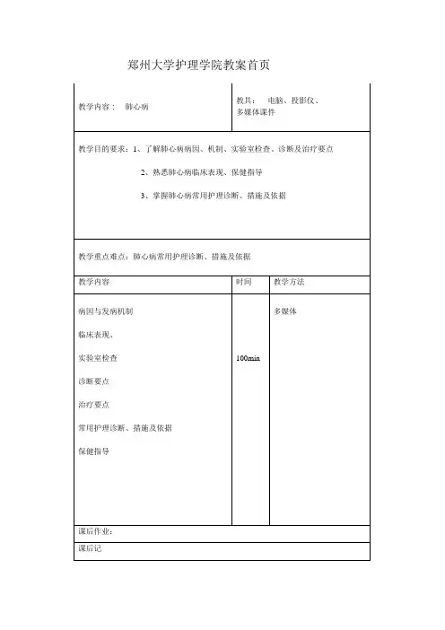 nhskja4肺心病