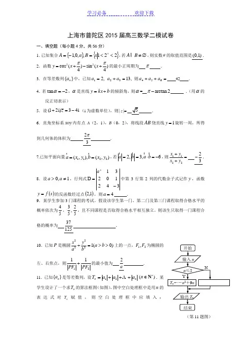 上海市普陀区高三数学二模试卷(含答案)