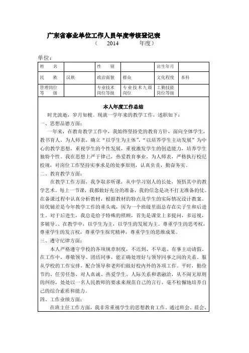 广东省事业单位工作人员年度考核登记表-(1)---副本