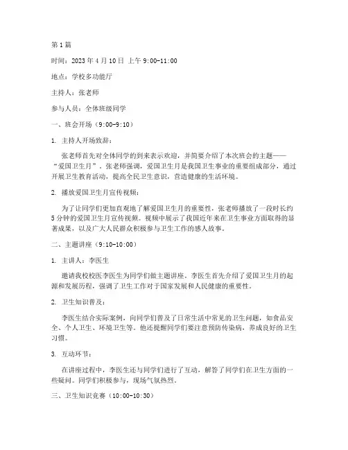 爱国卫生月班会过程记录(3篇)