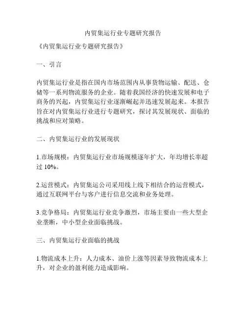 内贸集运行业专题研究报告
